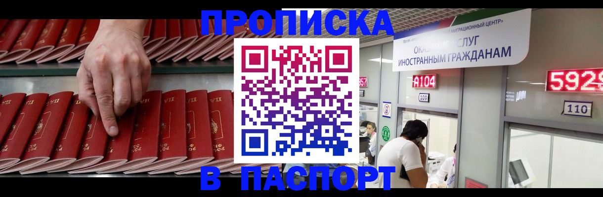 прописка для кредита в Батайске