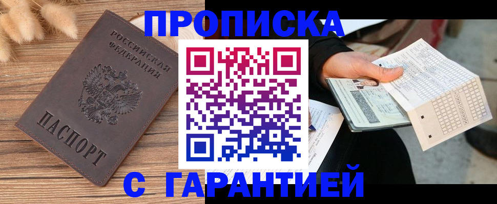 где прописаться в Батайске