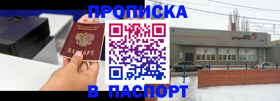 прописка паспорт в Батайске