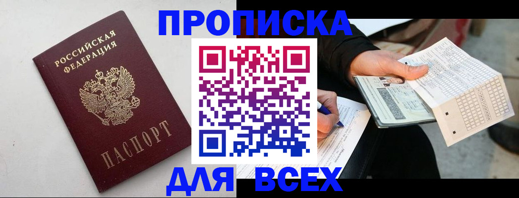 временная регистрация собственник в Батайске