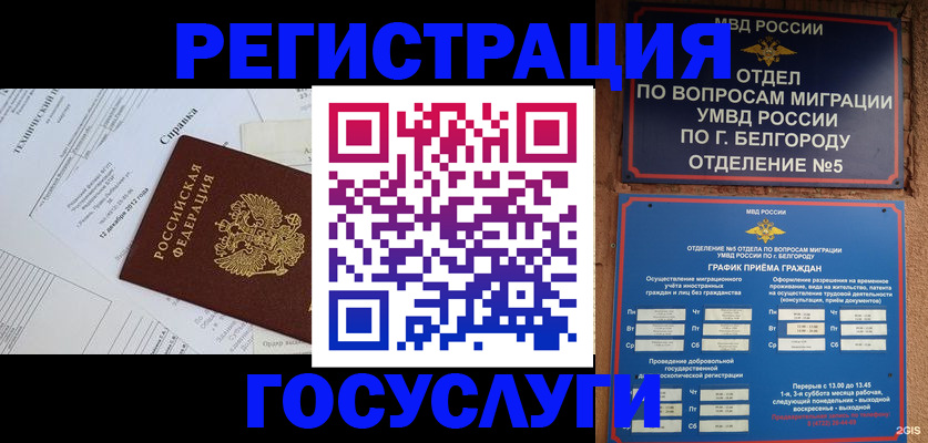 временная прописка в Батайске