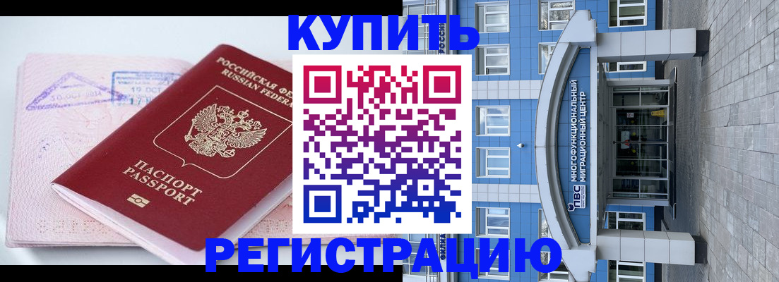 регистрация в Батайске