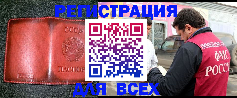 прописка в Батайске