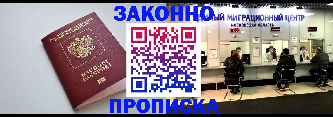 прописка штамп в Батайске